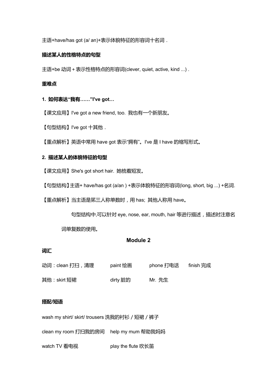 外研社一年级起点四上期末复习资料_第2页