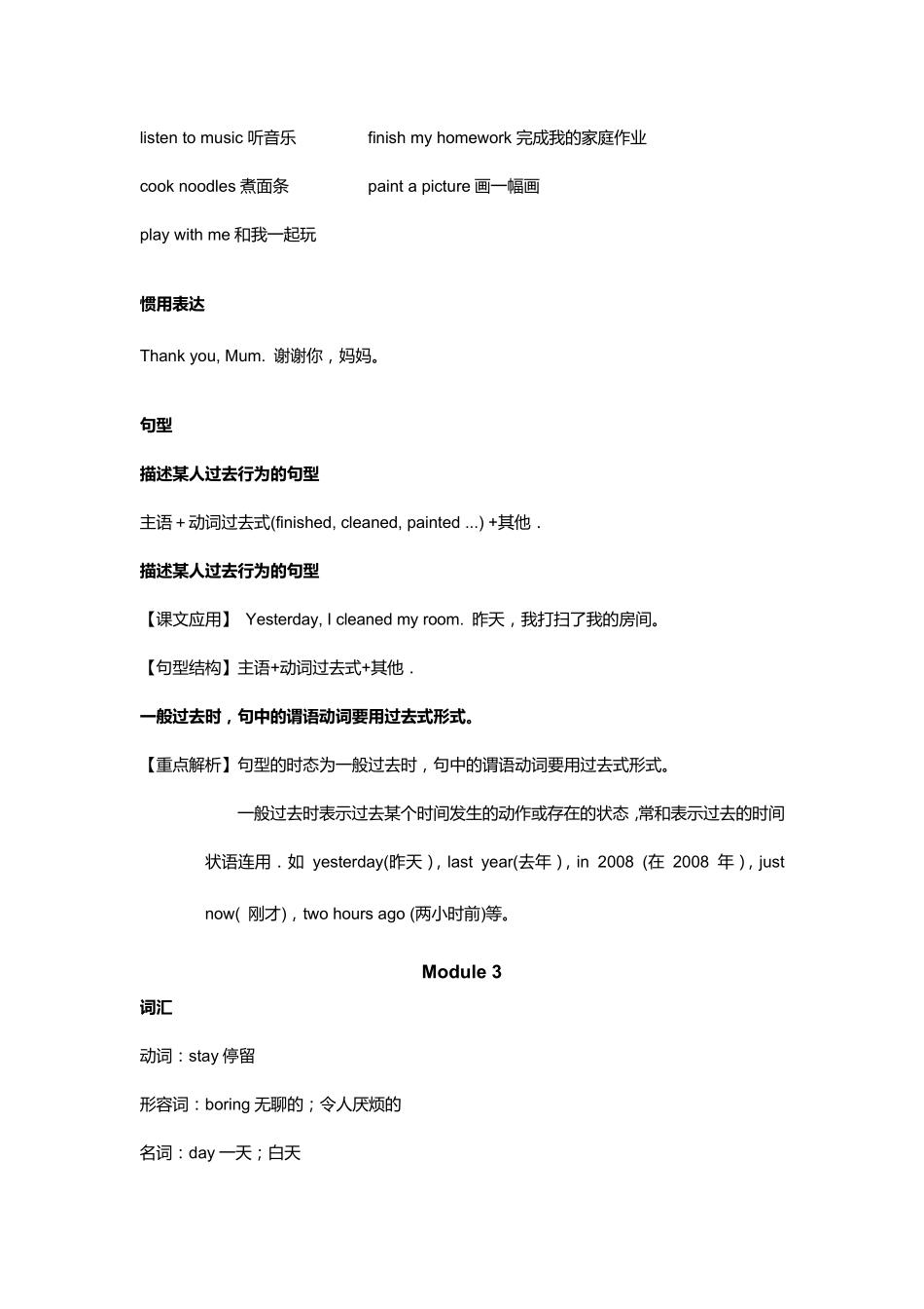 外研社一年级起点四上期末复习资料_第3页
