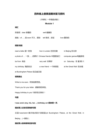 外研社一年级起点四上期末复习资料