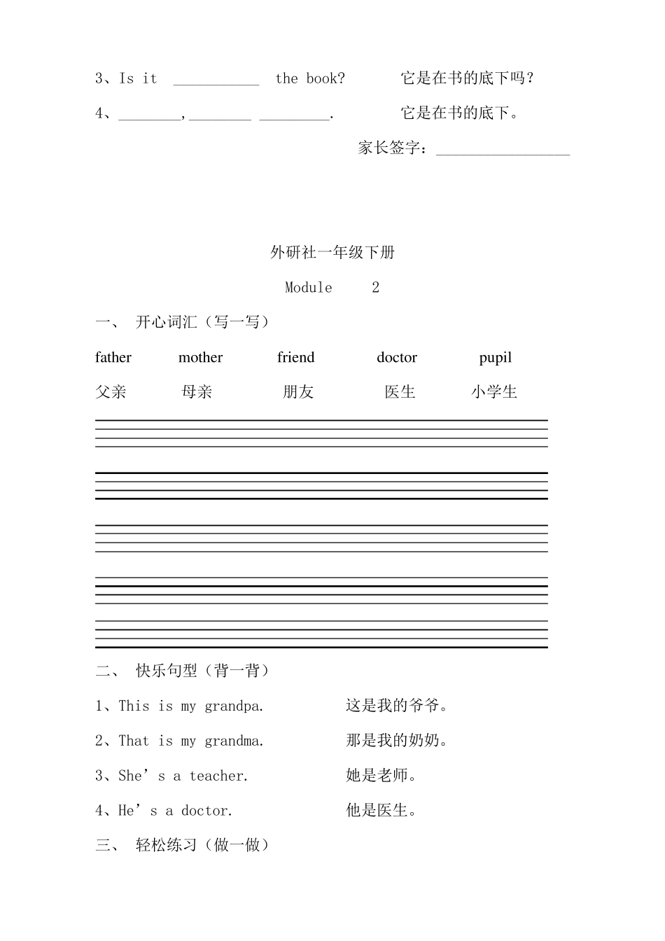 外研社一起一年级英语下册_第2页