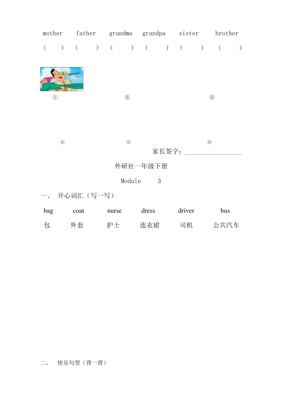 外研社一起一年级英语下册_第3页