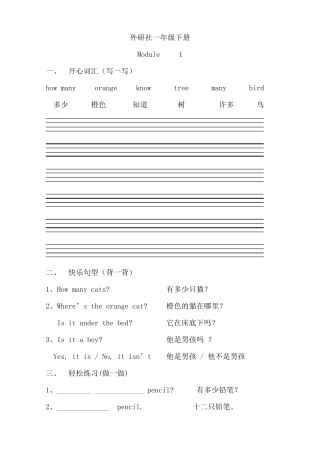 外研社一起一年级英语下册