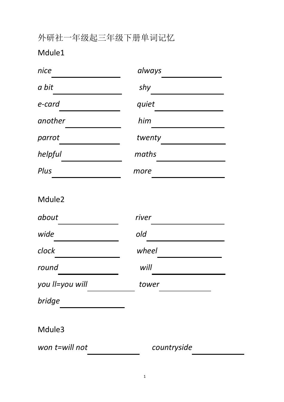 外研社一起三年级下册单词记忆_第1页