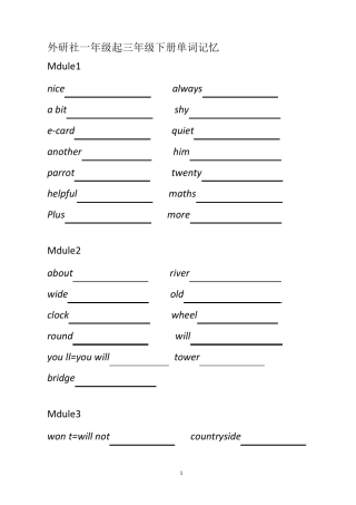 外研社一起三年级下册单词记忆