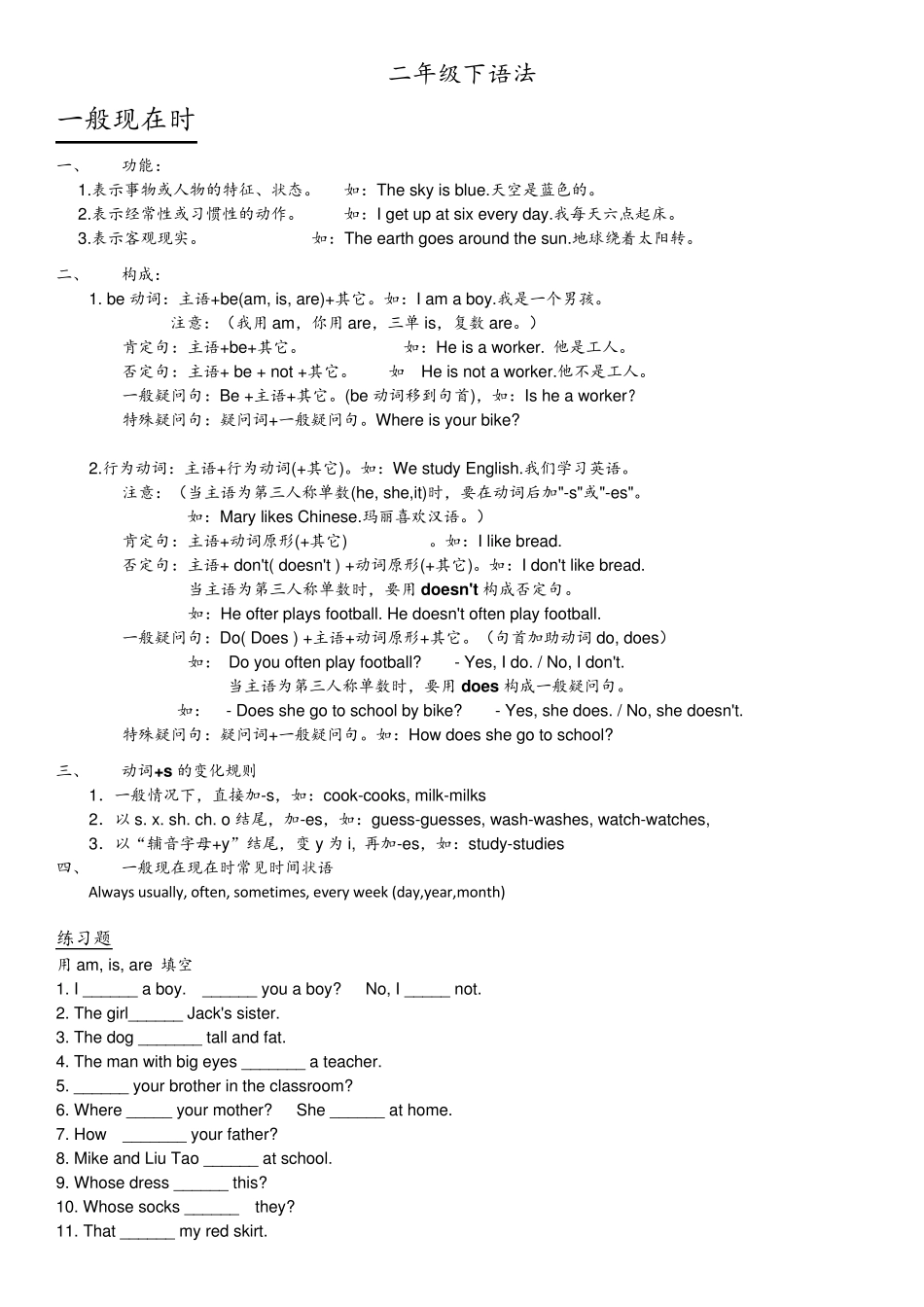 外研社一起小学英语二年级下语法总结及练习题_第1页