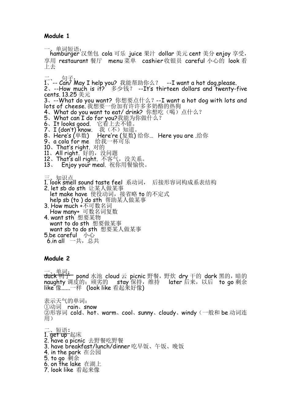 外研社一起点小学六年级下册英语知识点汇总_第1页