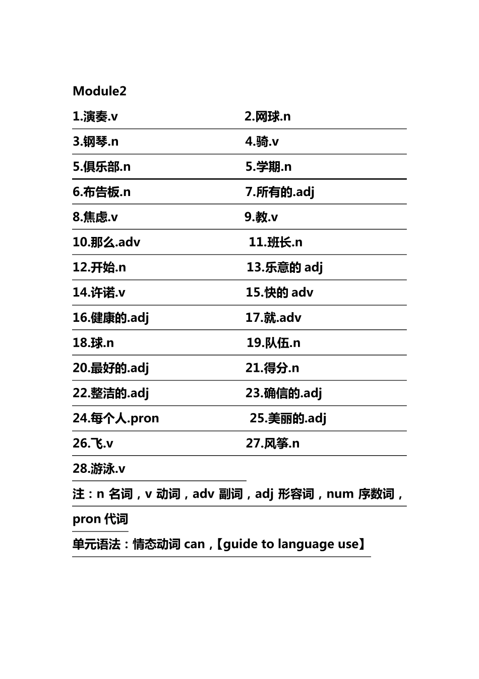 外研社七年级下册英语单词默写表_第2页