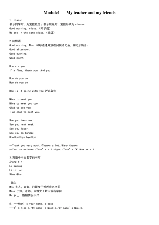 外研社七年级英语上册知识点总结
