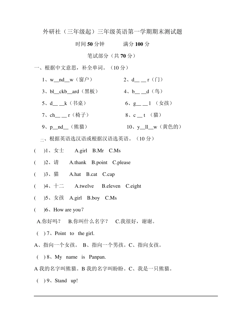 外研社三年级英语上册期末考试题一_第1页