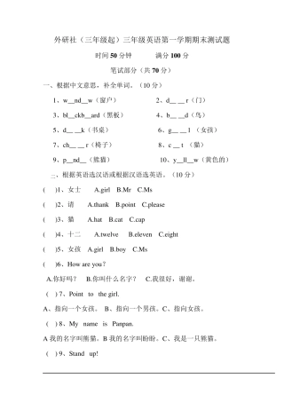 外研社三年级英语上册期末考试题一
