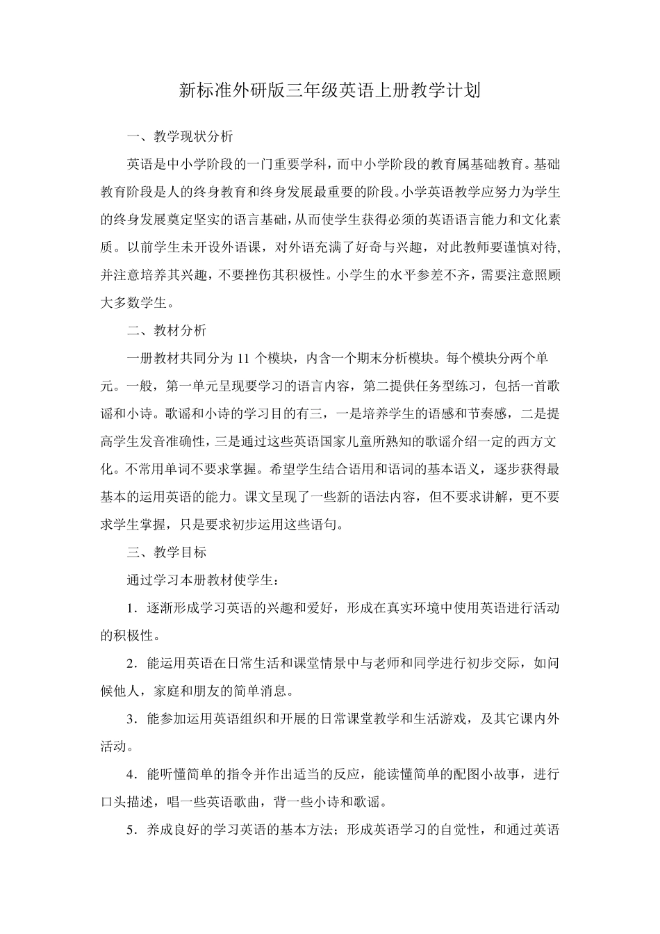 外研社三年级上英语全册教案_第2页