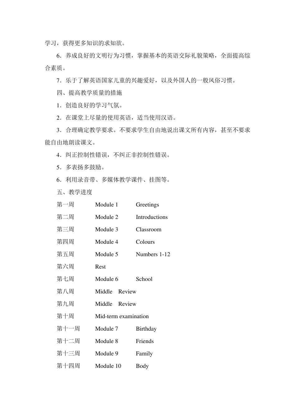 外研社三年级上英语全册教案_第3页