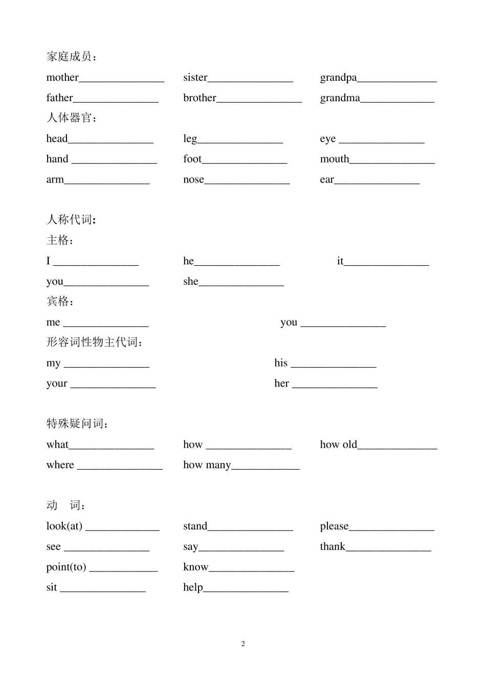 外研社三年级起点上册英语总复习资料(填空练习)_第2页