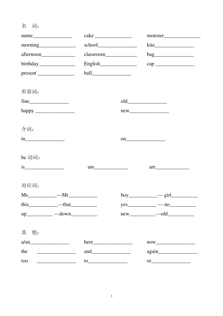 外研社三年级起点上册英语总复习资料(填空练习)_第3页