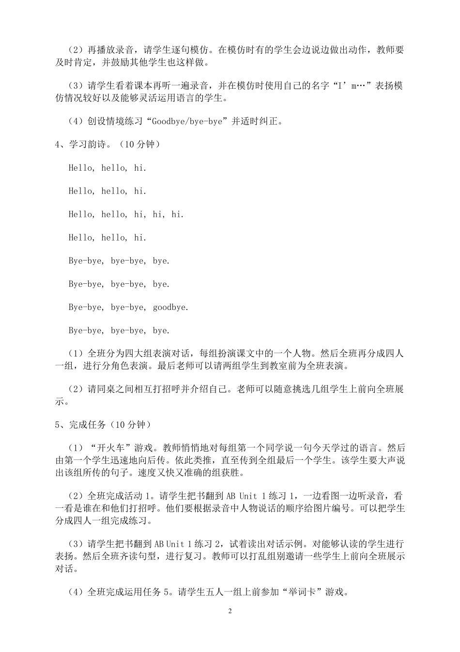 外研社三年级起点三年级教案_第2页