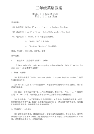 外研社三年级起点三年级教案