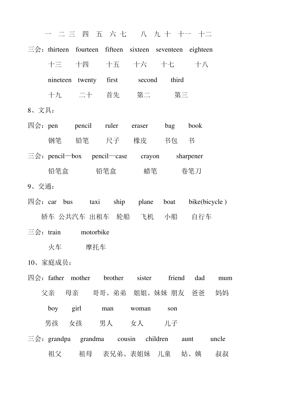 外研社三年级起点小学阶段单词分类_第3页