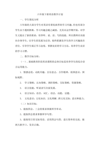 外研社三起六年级下册英语教学计划
