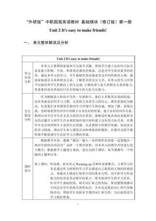 外研社中职英语修订版第一册unit2