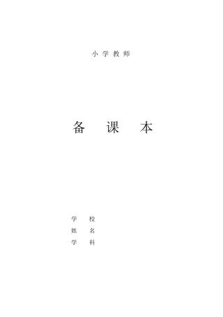 外研社三起三年级下册英语教案