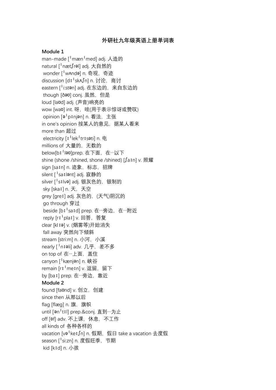 外研社九年级上册单词表_第1页
