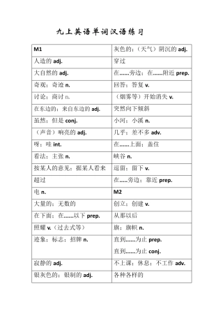 外研社九年级上册英语教材书后单词表中文翻译