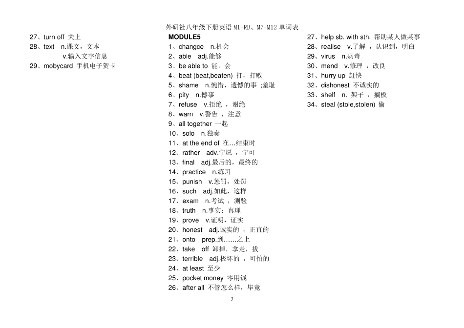 外研社八年级下册英语单词表_第3页