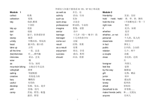 外研社八年级下册英语单词表