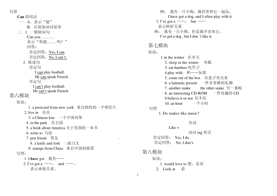 外研社六年级上下册英语复习提纲_短语+句型_第3页