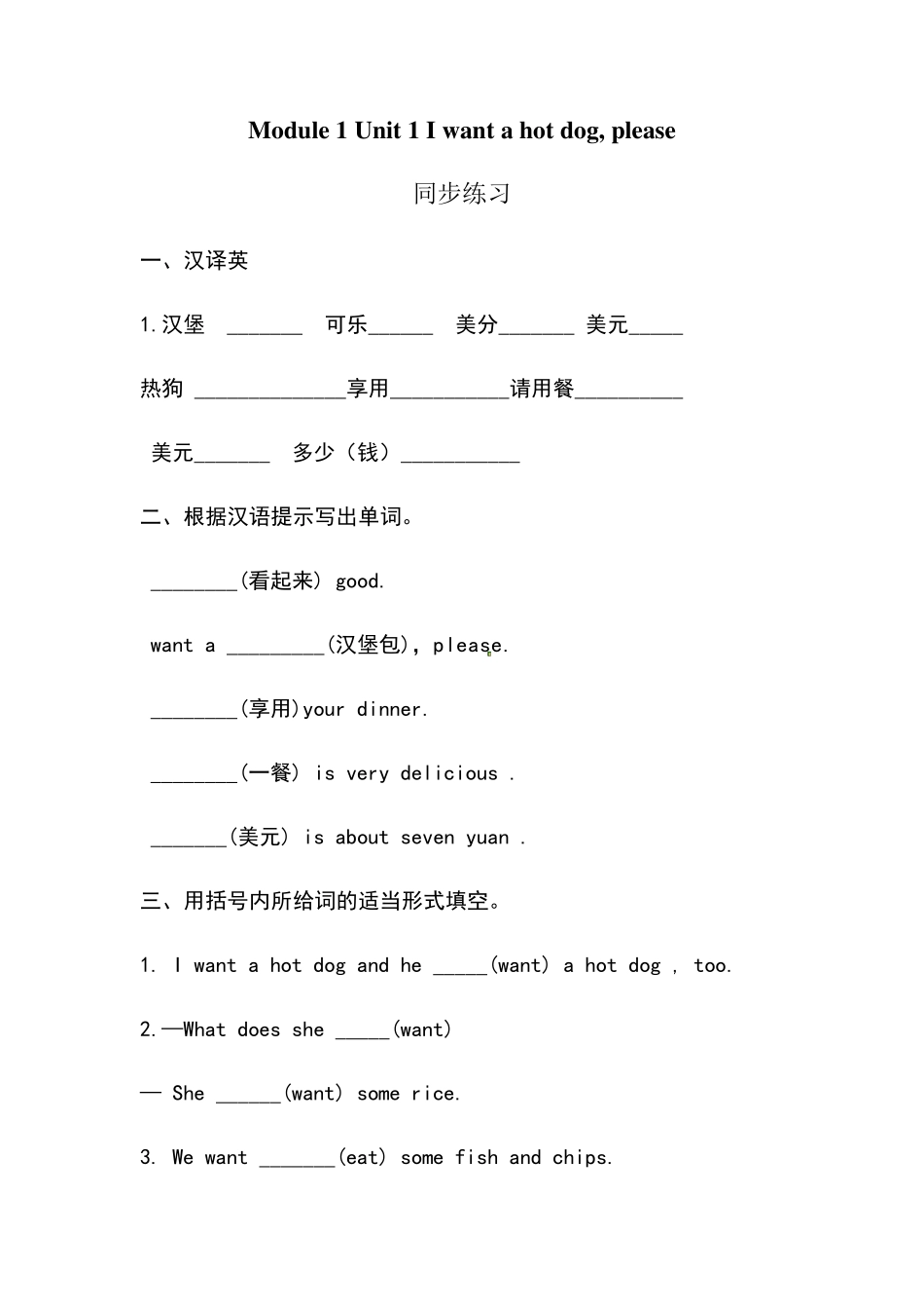 外研社六年级英语下册同步练习题_第1页