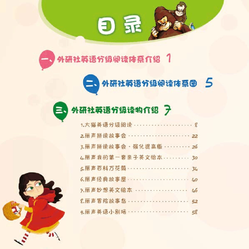 外研社分级阅读体系资料_第1页