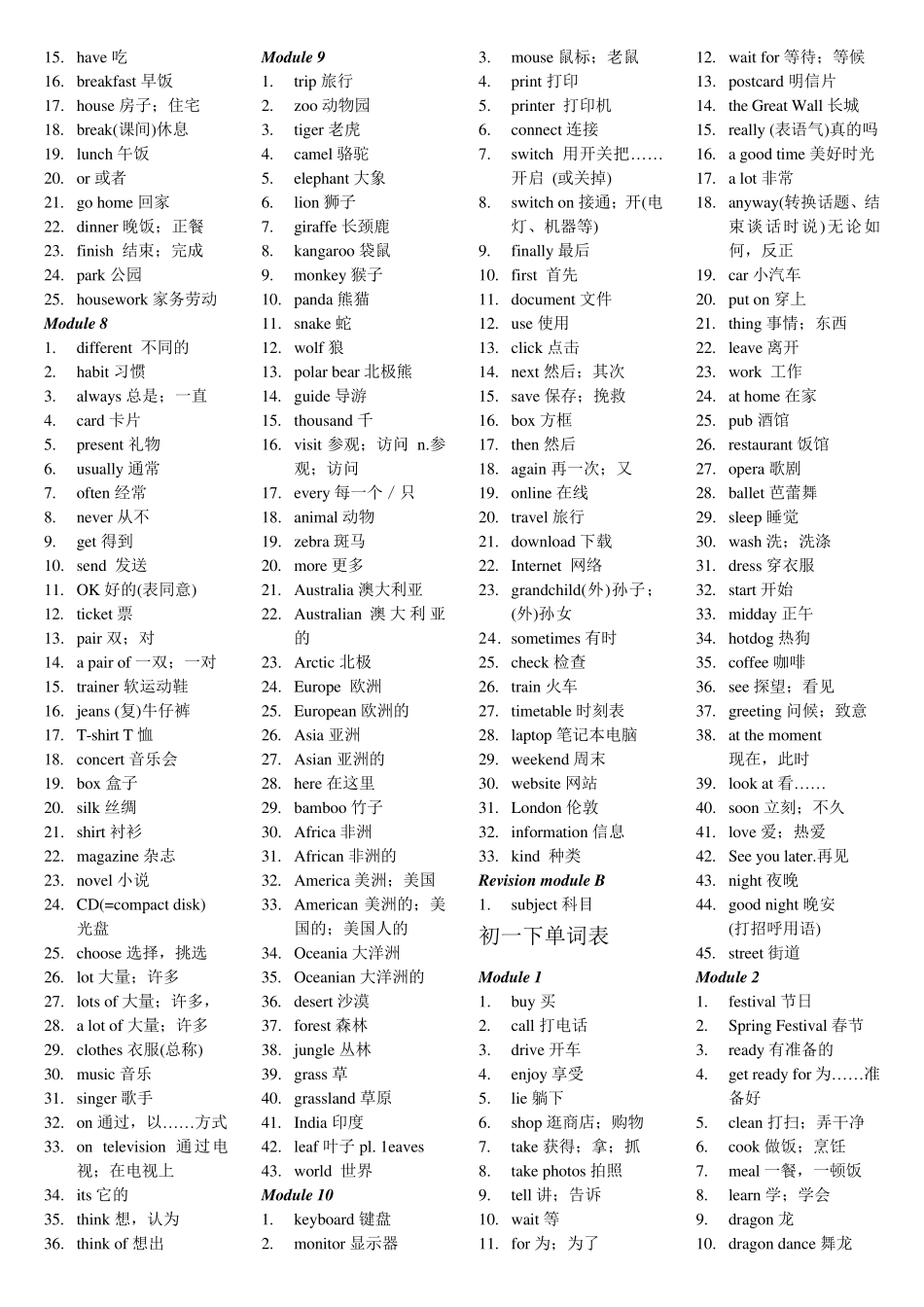 外研社初中英语单词_第2页