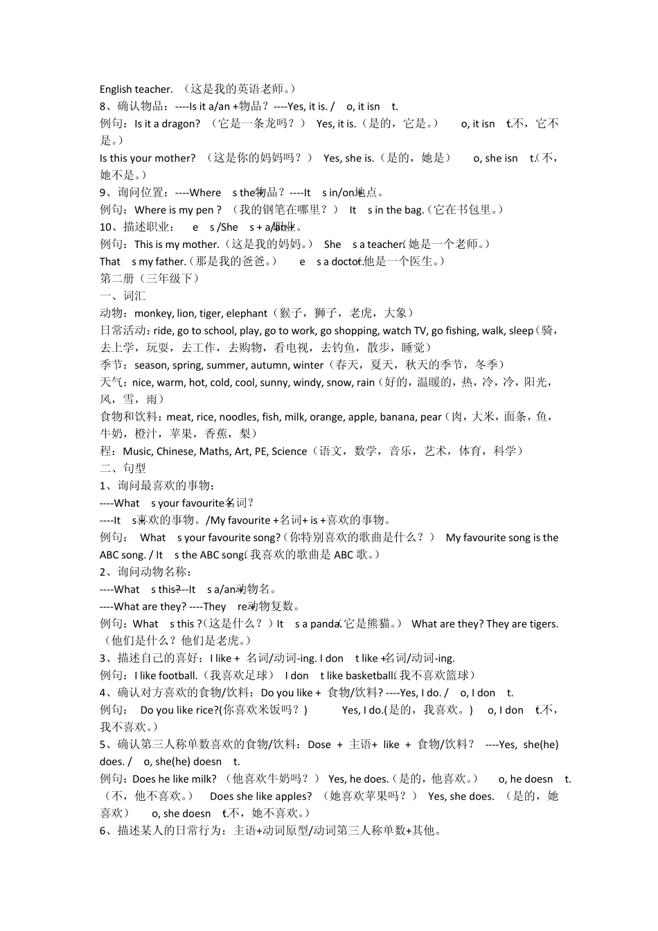 外研社小学三六年级英语复习知识点梳理汇总_第2页