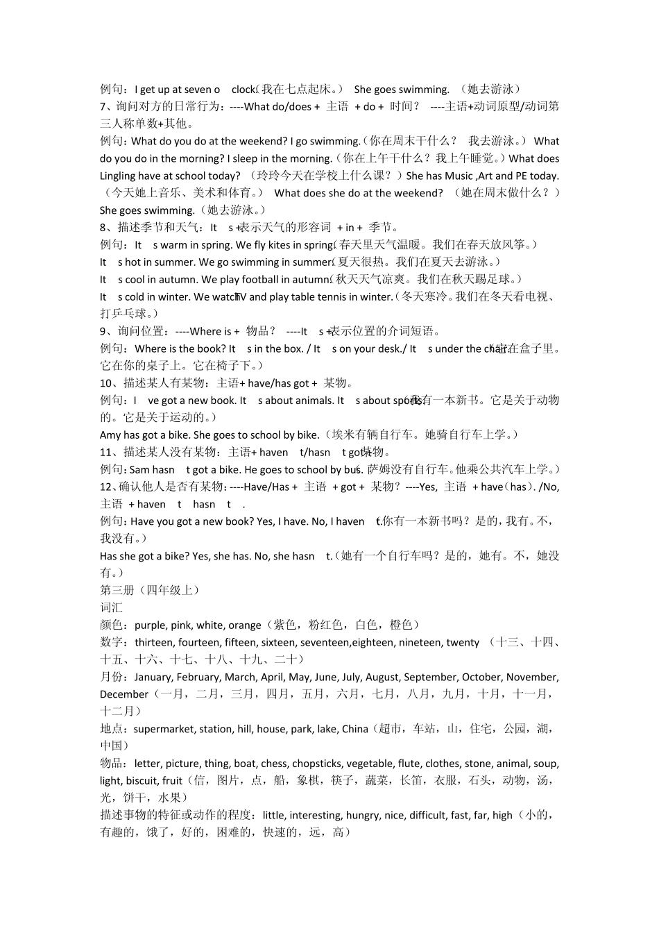 外研社小学三六年级英语复习知识点梳理汇总_第3页