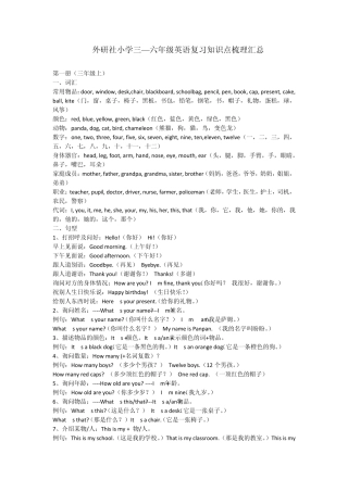 外研社小学三六年级英语复习知识点梳理汇总