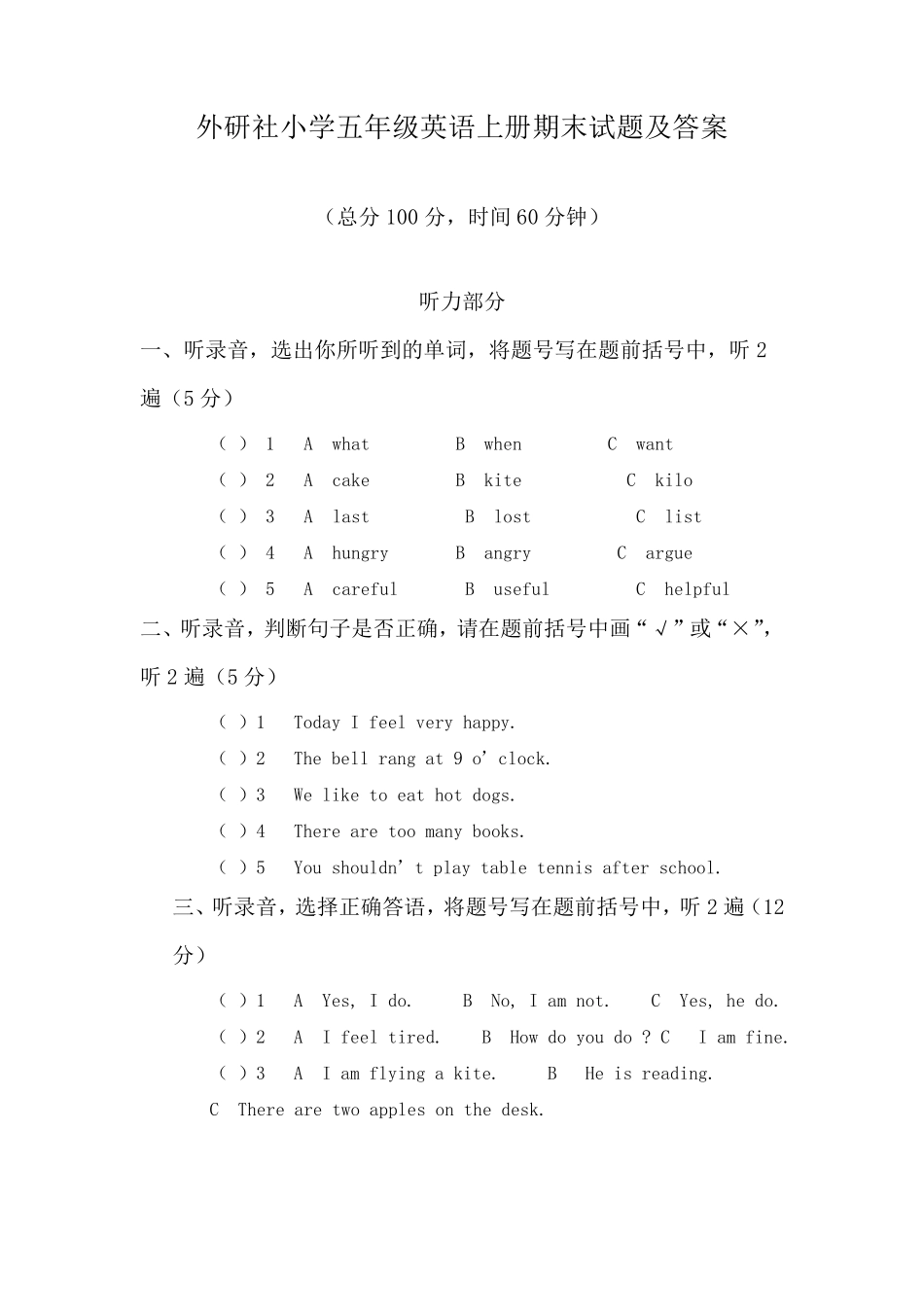 外研社小学五年级英语上册期末试题及答案_第1页