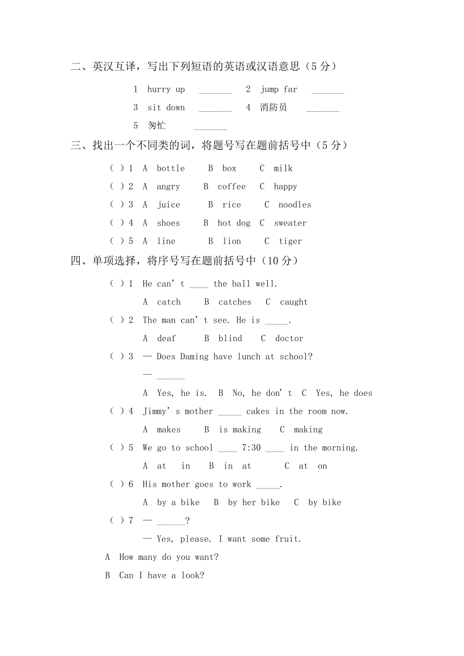 外研社小学五年级英语上册期末试题及答案_第3页