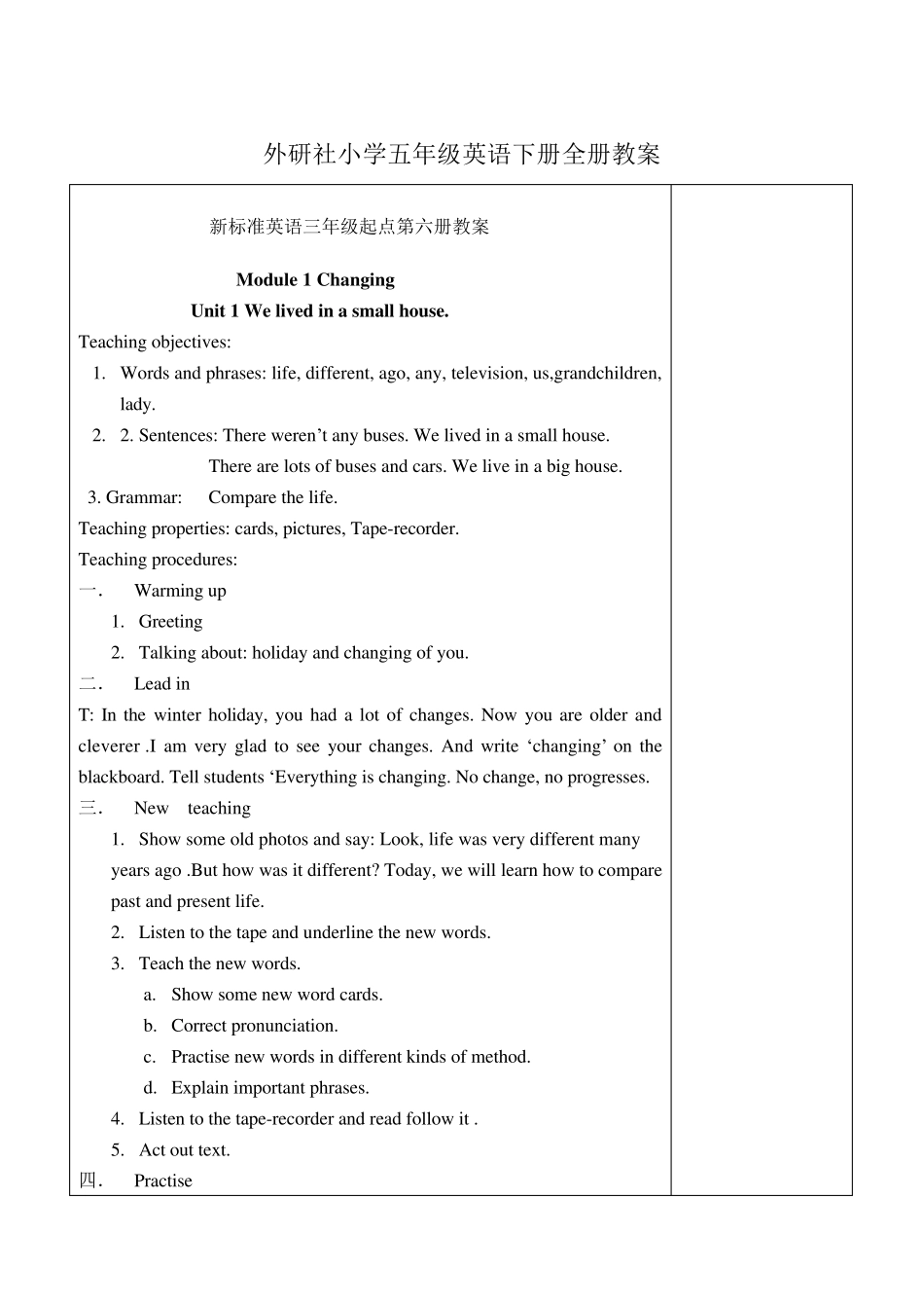 外研社小学五年级英语下册全册教案整理_第1页