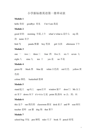 外研社小学英语(一年级起点)112册单词
