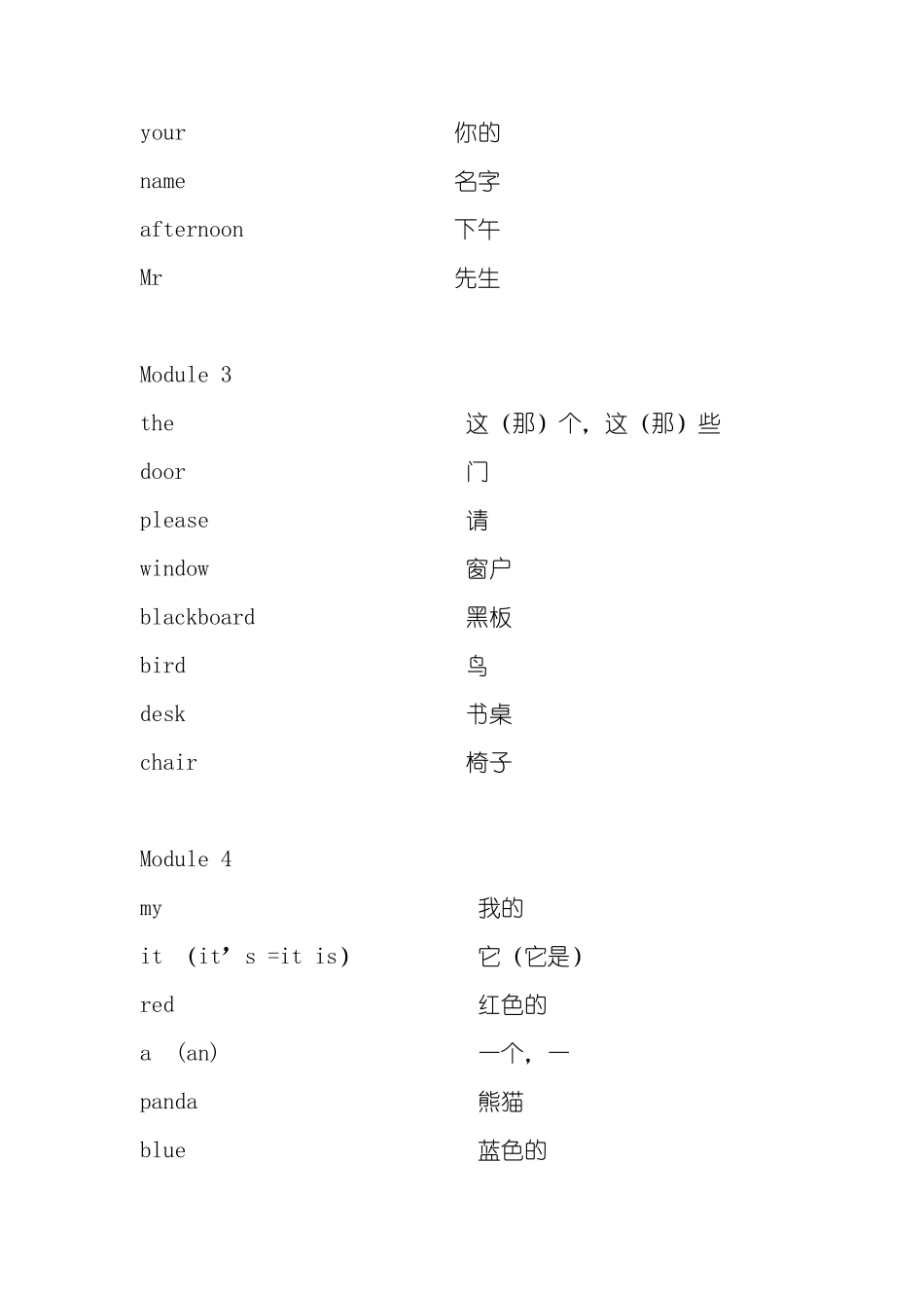 外研社小学英语(三年级起)18册单词表_第2页