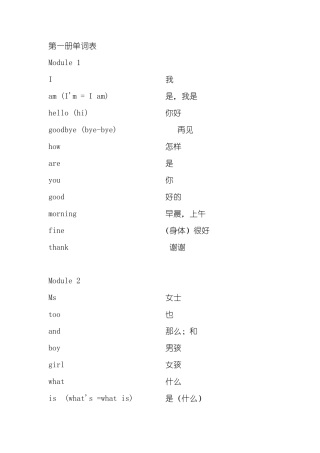 外研社小学英语(三年级起)18册单词表