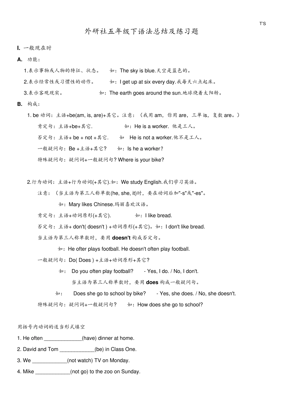 外研社小学英语一起小学5五年级下语法总结及练习题_第1页