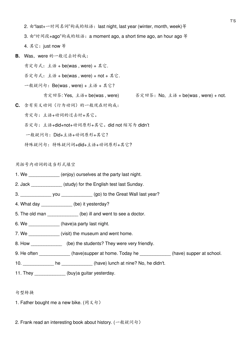 外研社小学英语一起小学5五年级下语法总结及练习题_第3页