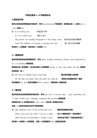 外研社小学英语1至6年级知识点