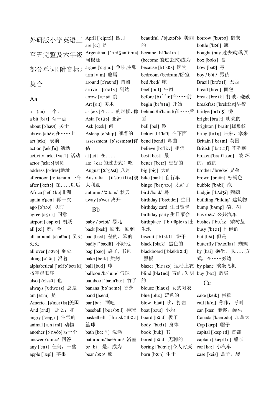 外研社小学英语三到六年级按字母顺序排列单词表(含音标)_第1页