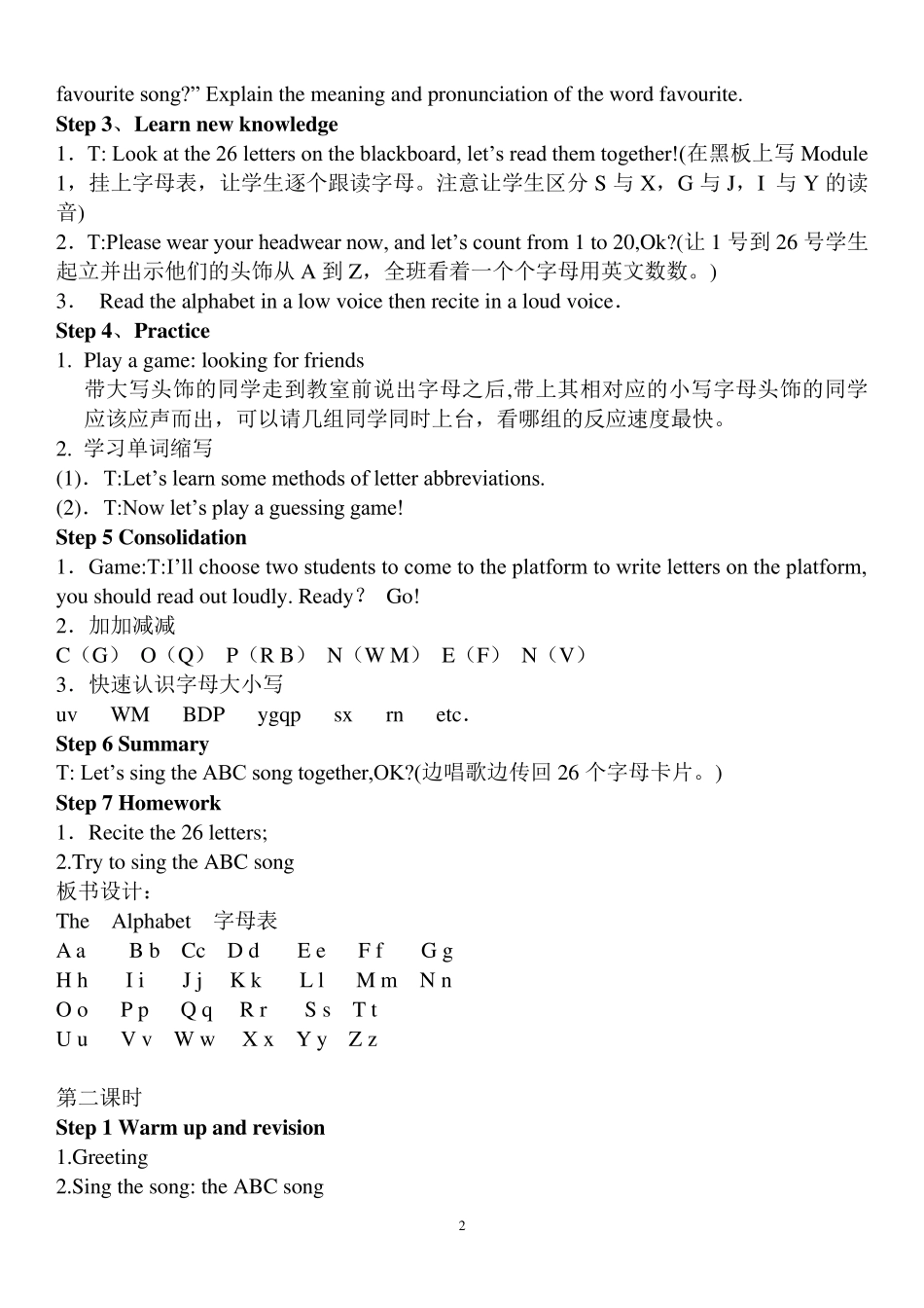 外研社小学英语三年级下册全册教案详案_第2页