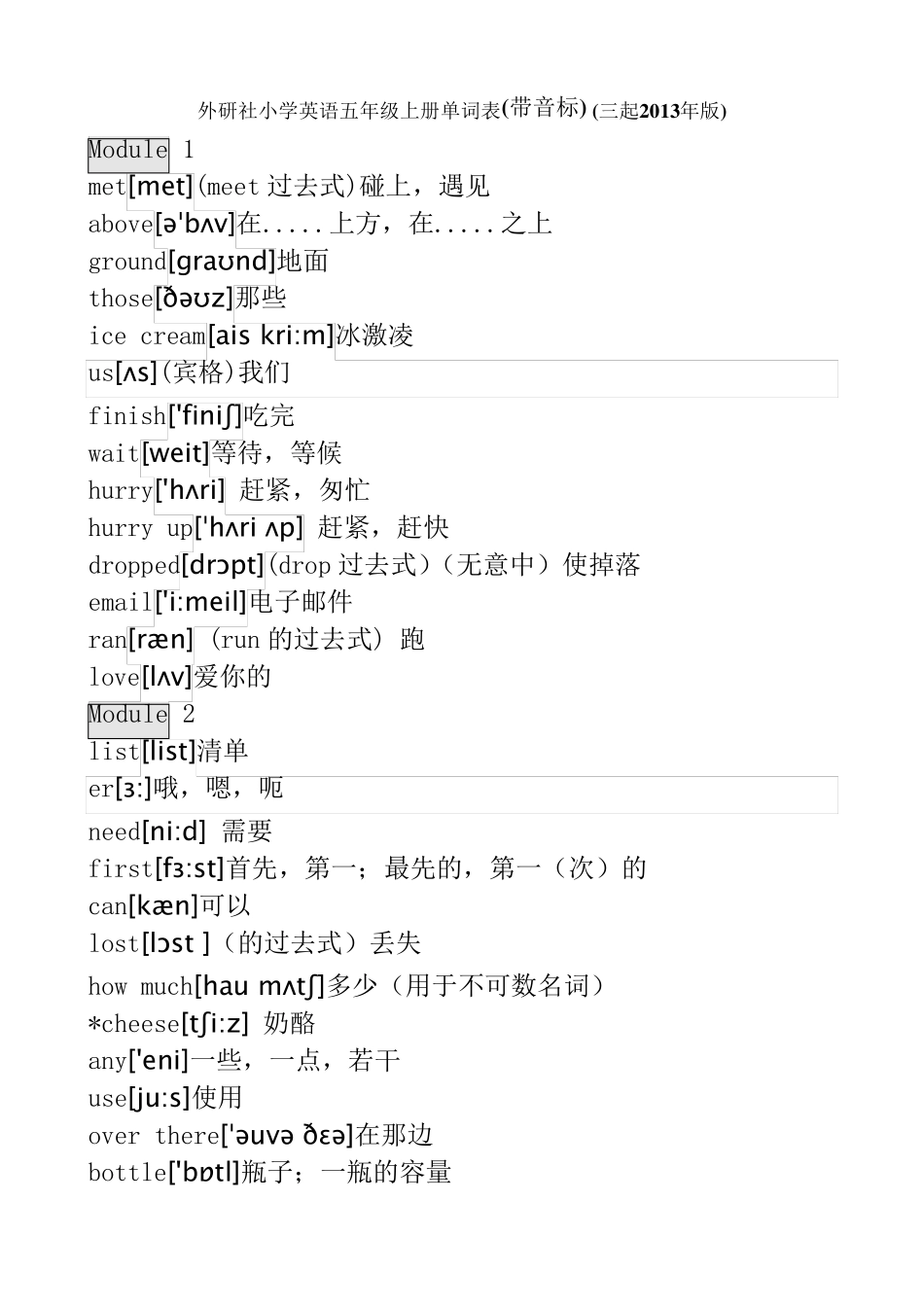 外研社小学英语五年级上册单词表_第1页