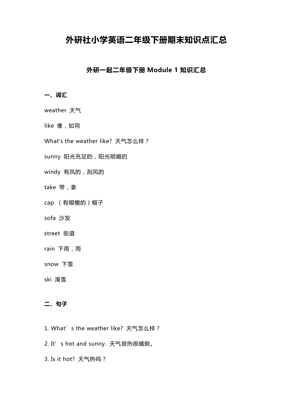 外研社小学英语二年级下册期末知识点汇总_第1页
