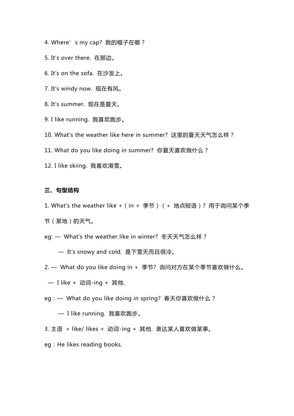 外研社小学英语二年级下册期末知识点汇总_第2页