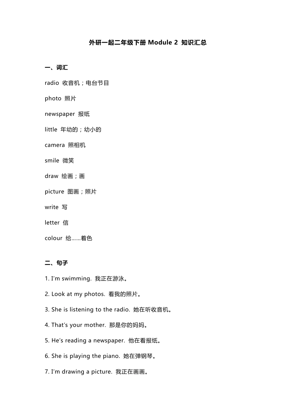 外研社小学英语二年级下册期末知识点汇总_第3页